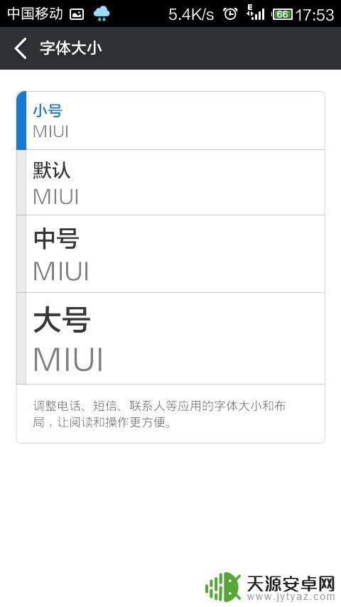 小米手机设置短信字体变大(小米手机设置短信字体变大怎么办)