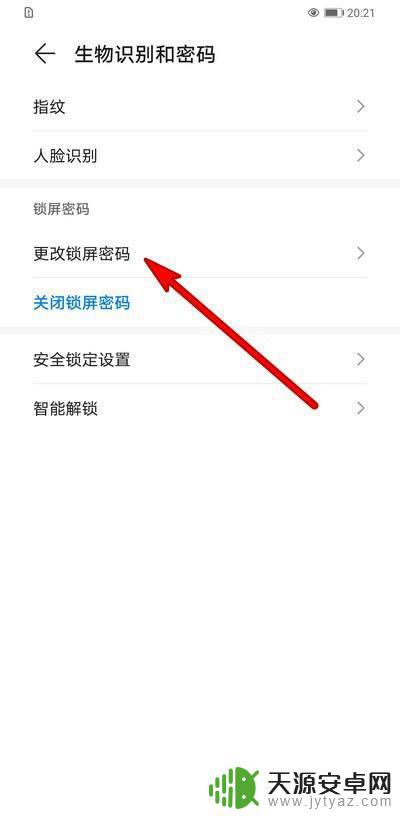 华为手机哪里设置手机密码(华为手机哪里设置手机密码锁屏)