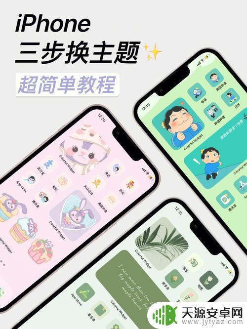 苹果手机的主题怎么换(苹果手机的主题怎么换字体键盘电脑版的软件)