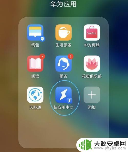 手机快应用怎么开(怎么打开手机快应用)