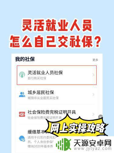 如何手机关闭灵活就业社保(如何在手机上取消灵活就业)