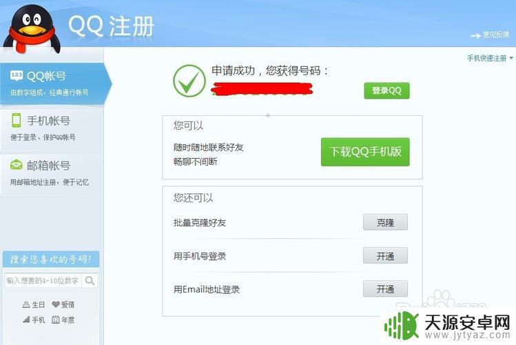 如何不用手机申请qq(如何不用手机申请qq号)