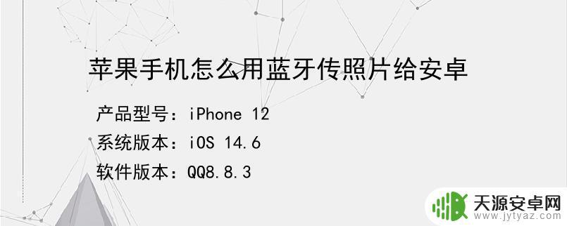 蓝牙图片怎么发送手机(蓝牙图片怎么发送手机上)
