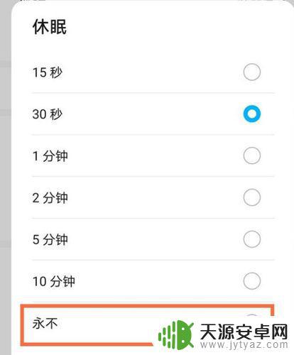 华为手机不休眠处理设置(华为手机不休眠处理设置在哪里)
