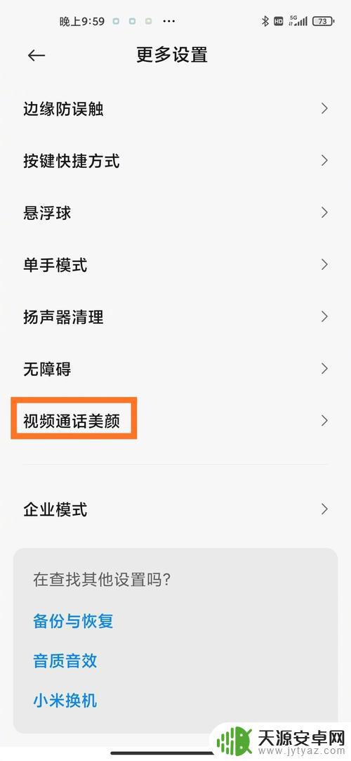 手机相机如何转成视频通话
