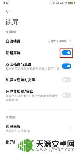 如何设置手机抬起屏幕(手机如何设置屏幕使用时间)