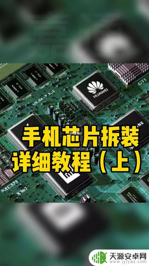 手机更换芯片怎么学(手机换芯片教程)