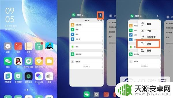 不同oppo手机怎么分屏(不同oppo手机怎么分屏操作)