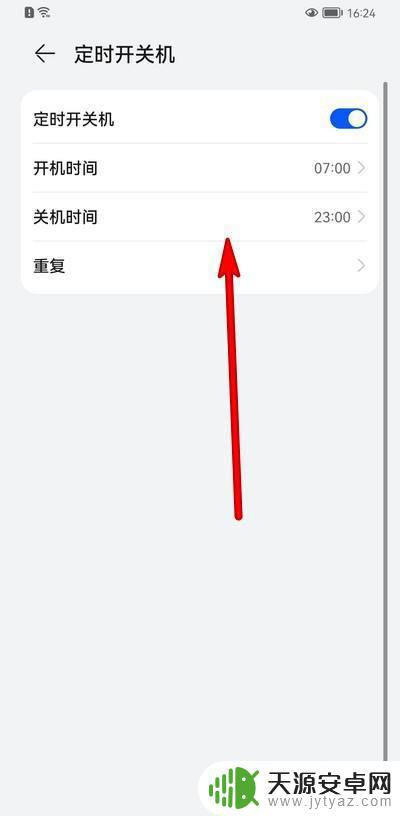 华为手机怎么设置永久关机(华为手机怎么设置永久关机时间)