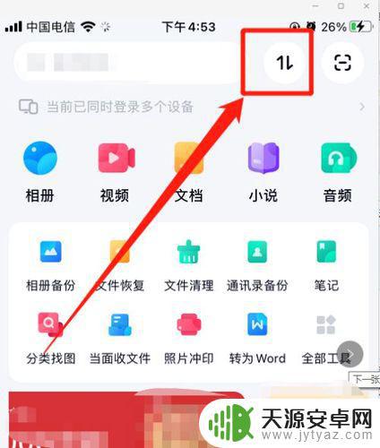 手机百度下载文件怎么设置(手机百度下载文件怎么设置权限)