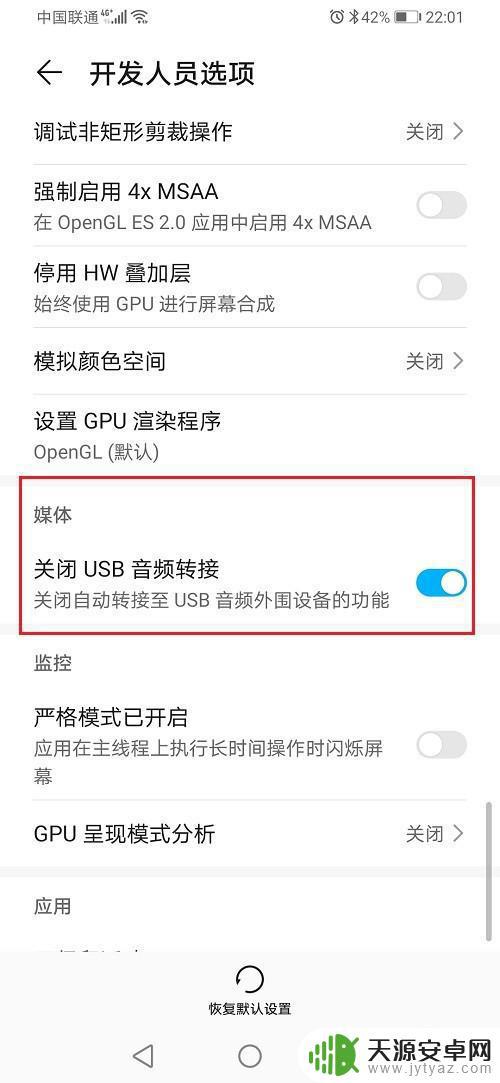手机屏蔽音频线怎么设置(手机屏蔽音频线怎么设置的)