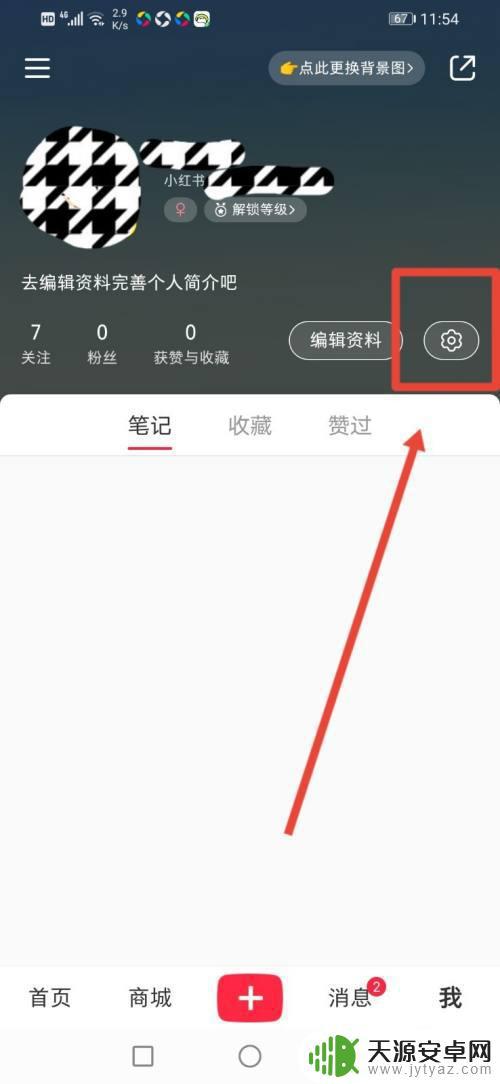 小红书设置手机查不到位置(小红书设置手机查不到位置怎么办)