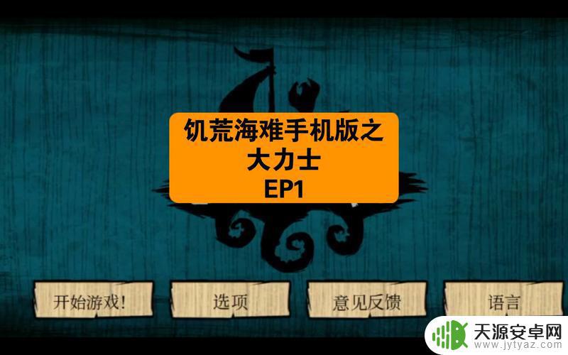 饥荒手机如何生存下来(饥荒手机如何生存下来视频)