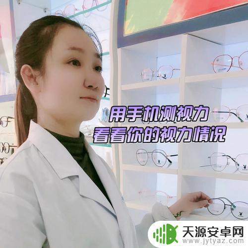 拿手机怎么测试视力(拿手机怎么测试视力是否正常)