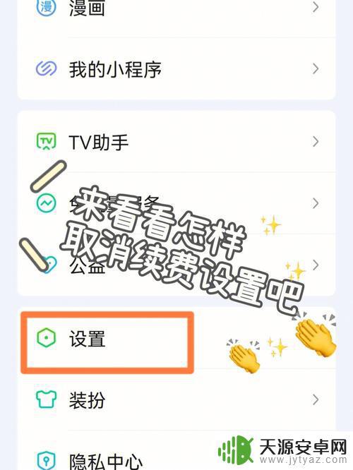 手机怎么设置不让自动续费(手机怎么设置不让自动续费功能)