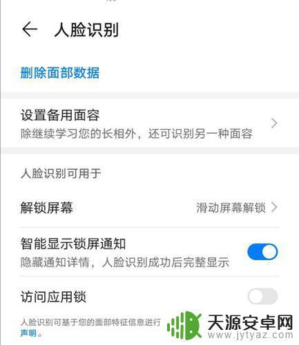 华为手机人脸付款怎么设置(华为手机人脸付款怎么设置密码)