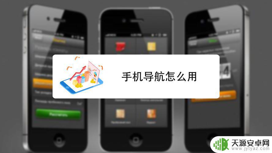 手机导航怎么打开图解大全(手机导航怎么打开图解大全视频)