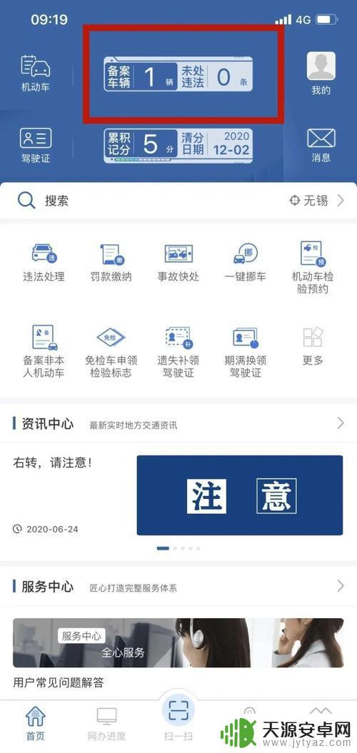 手机如何查罚单(手机如何查罚单信息)