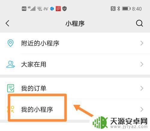 华为手机的小程序如何打开(华为手机的小程序如何打开权限)