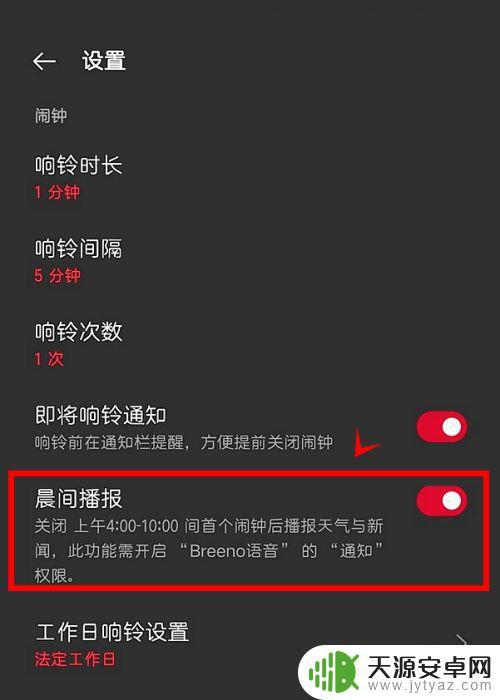 一加手机后台播放在哪设置