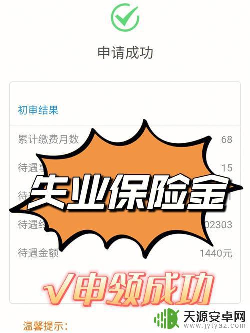 如何手机申领失业保险金(如何手机申领失业保险金流程)