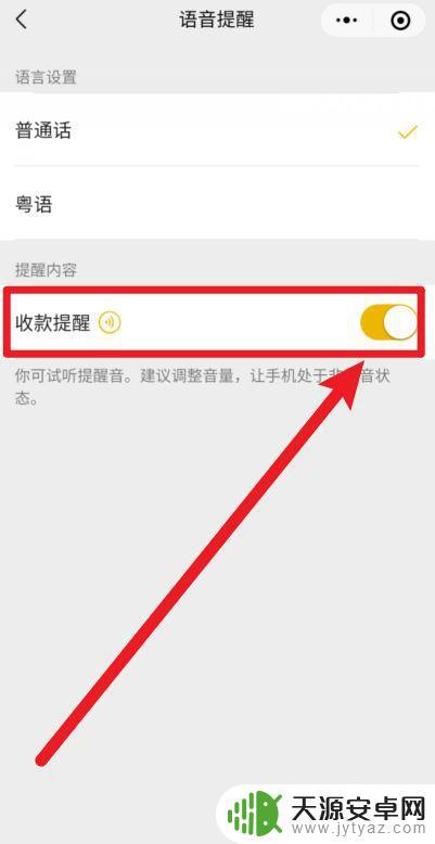 手机如何改变微信收款语音(手机如何改变微信收款语音播报)