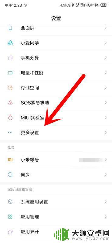 红米手机如何关闭程序(红米手机如何关闭程序运行)
