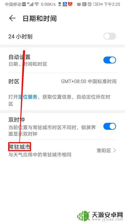 荣耀手机常驻城市怎么设置(荣耀手机常驻城市怎么设置的)