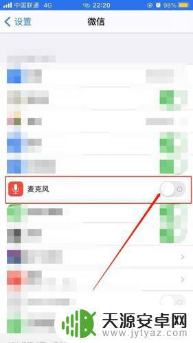 手机微信设置打开麦克风(手机微信设置打开麦克风怎么设置)