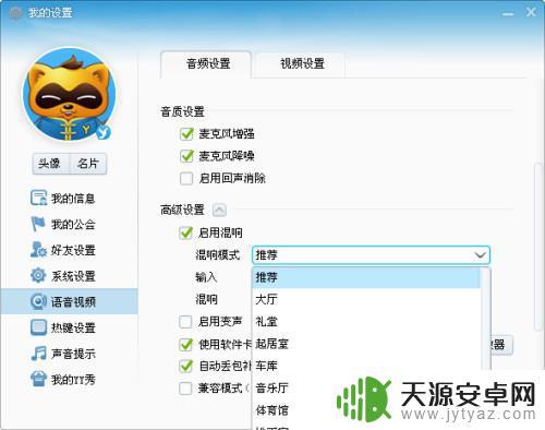 手机yy如何实时通话