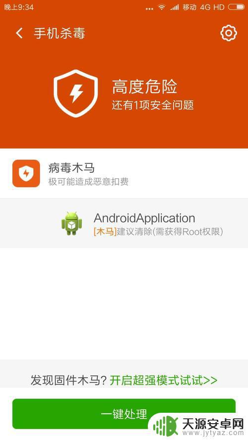 手机病毒风险怎么解除(手机病毒风险怎么解除软件)
