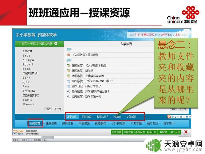 手机如何操作班班通(手机怎么跟班班通连接)