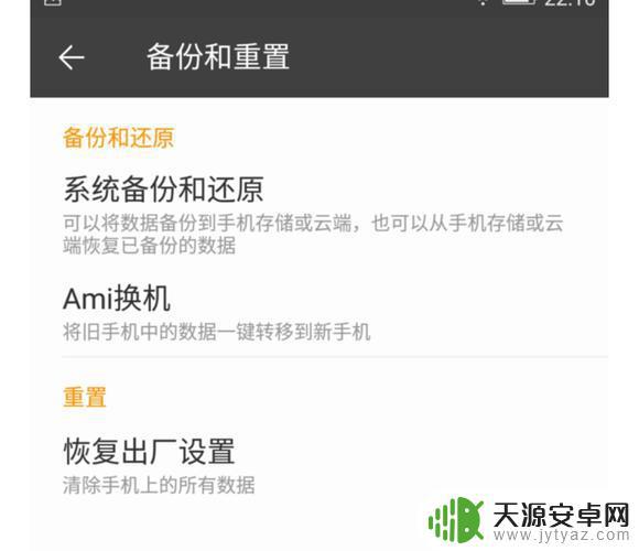 手机怎么回复原装(手机怎么回复原装系统)