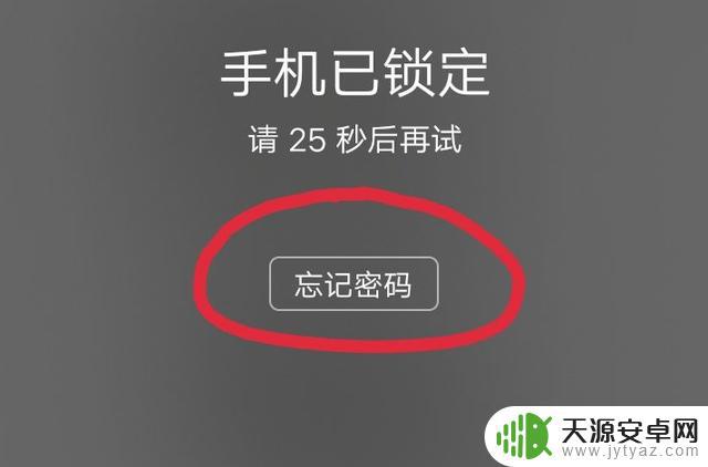 手机锁屏忘记了怎么设置(手机锁屏忘记了怎么设置密码)