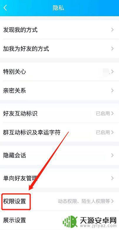 手机在哪里设置qq权限(手机在哪里设置qq权限管理)