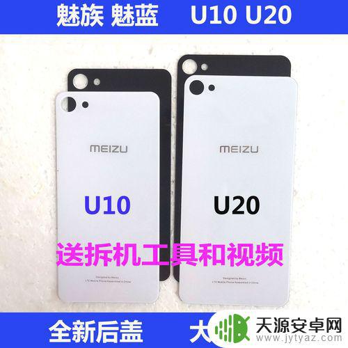 魅蓝u10手机后壳怎么换(魅蓝u10手机后壳怎么换视频)