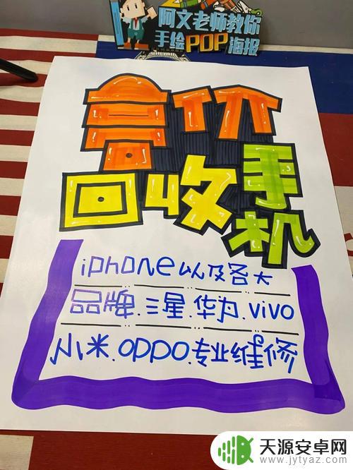 手机怎么手绘做海报(手机怎么手绘做海报图片)