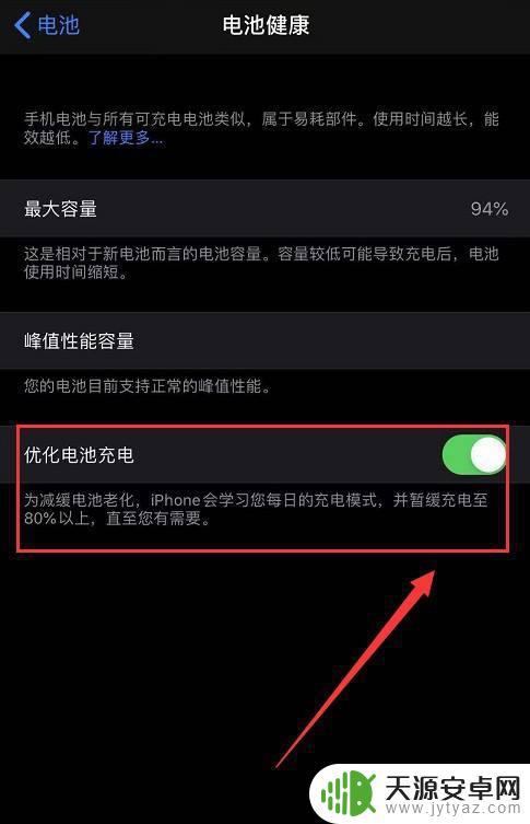 苹果手机提示优化充电设置(苹果手机提示优化充电设置怎么办)