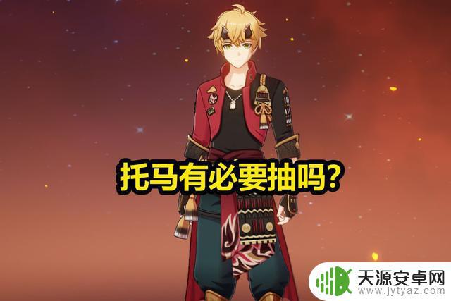 原神雷神和托马配吗 原神托马如何提升战斗力?