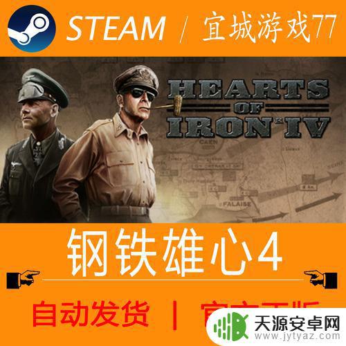 steam钢铁雄心4激活码赠送 游戏激活码合法销售