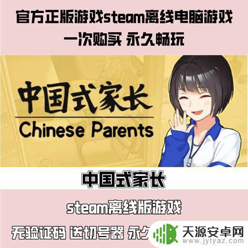 中国式家长steam购买 中国式家长steam游戏下载