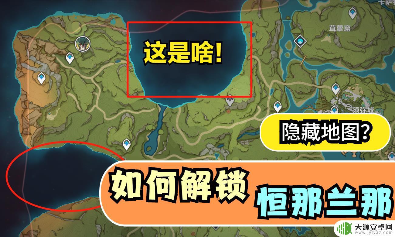 原神须弥桓那兰那怎么开 恒那兰那锚点地下室如何打开