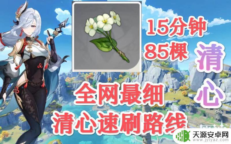 原神清心可以做什么 原神清心怎么得到 清心在原神中能做什么