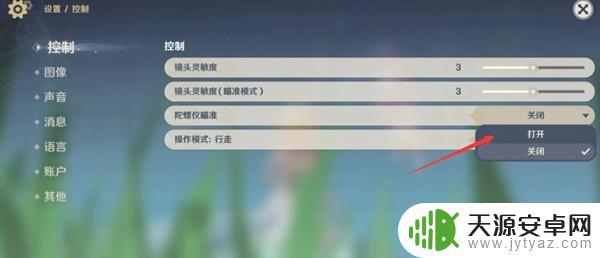 原神陀螺仪瞄准要开吗 原神陀螺仪瞄准如何使用