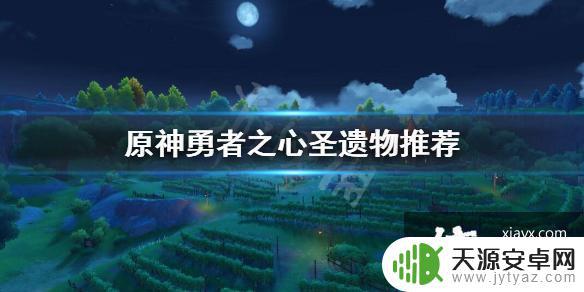 原神勇士之心圣遗物在哪里刷 原神勇士之心刷法及位置攻略