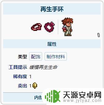 泰拉瑞亚如何获得生命手环 泰拉瑞亚再生手环获取攻略及技巧