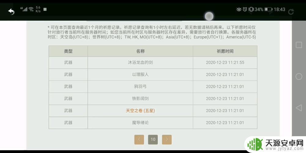 原神抽奖记录消失了还算吗 原神保底清空周期是6个月吗