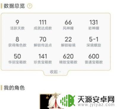 在哪查原神自己的抽卡率 原神如何查询自己已经抽了多少次角色或武器