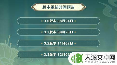 原神3.2上半是什么时候 原神3.2版本卡池持续多久