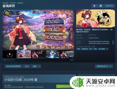 steam雀魂下载不了 雀魂麻将Steam无法启动怎么办